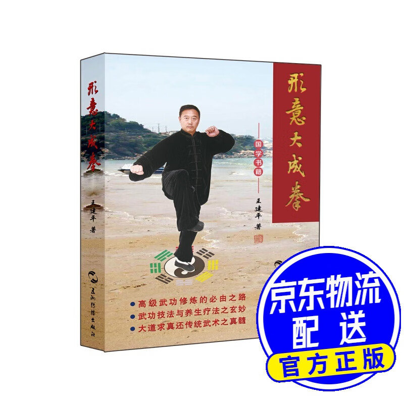 形意大成拳