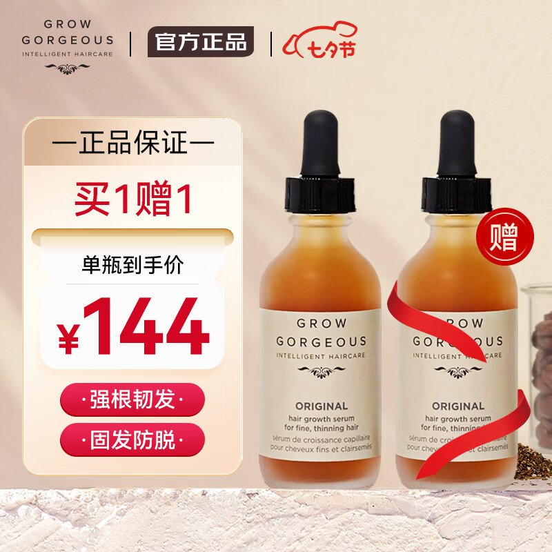 Grow Gorgeous经典丰盈精华60ml GG固发精华 头皮调理防毛躁护发精华 七夕情人节礼物