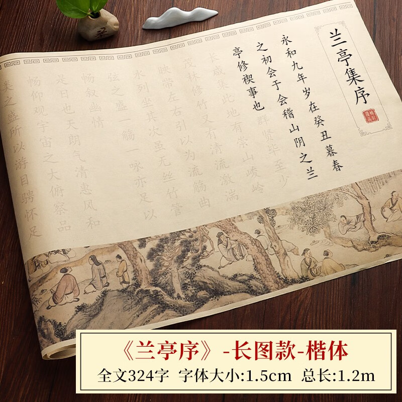 兰亭集序】相关京东优惠商品排行榜-价格图片品牌优惠券-虎窝购