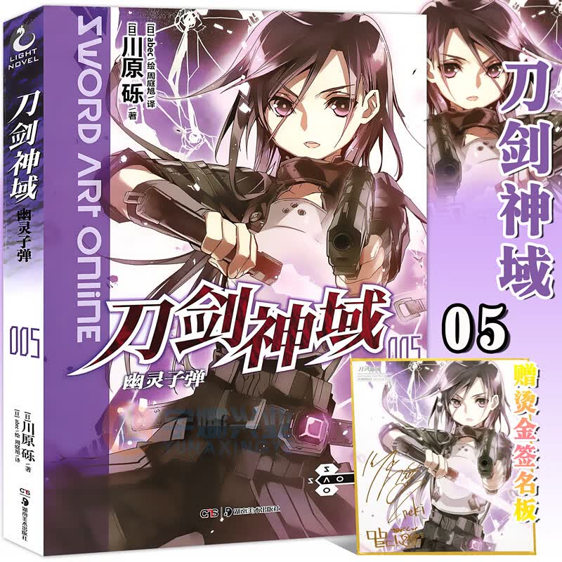 新版现货【赠烫金色纸】正版 刀剑神域小说5 小说 第5册川原砾著 abec绘刀剑神域小说漫画网游冒险小说日本动漫轻小说天闻角川