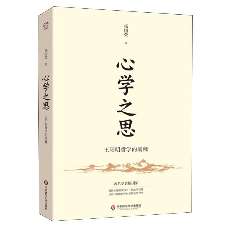心学之思：王阳明哲学的阐释