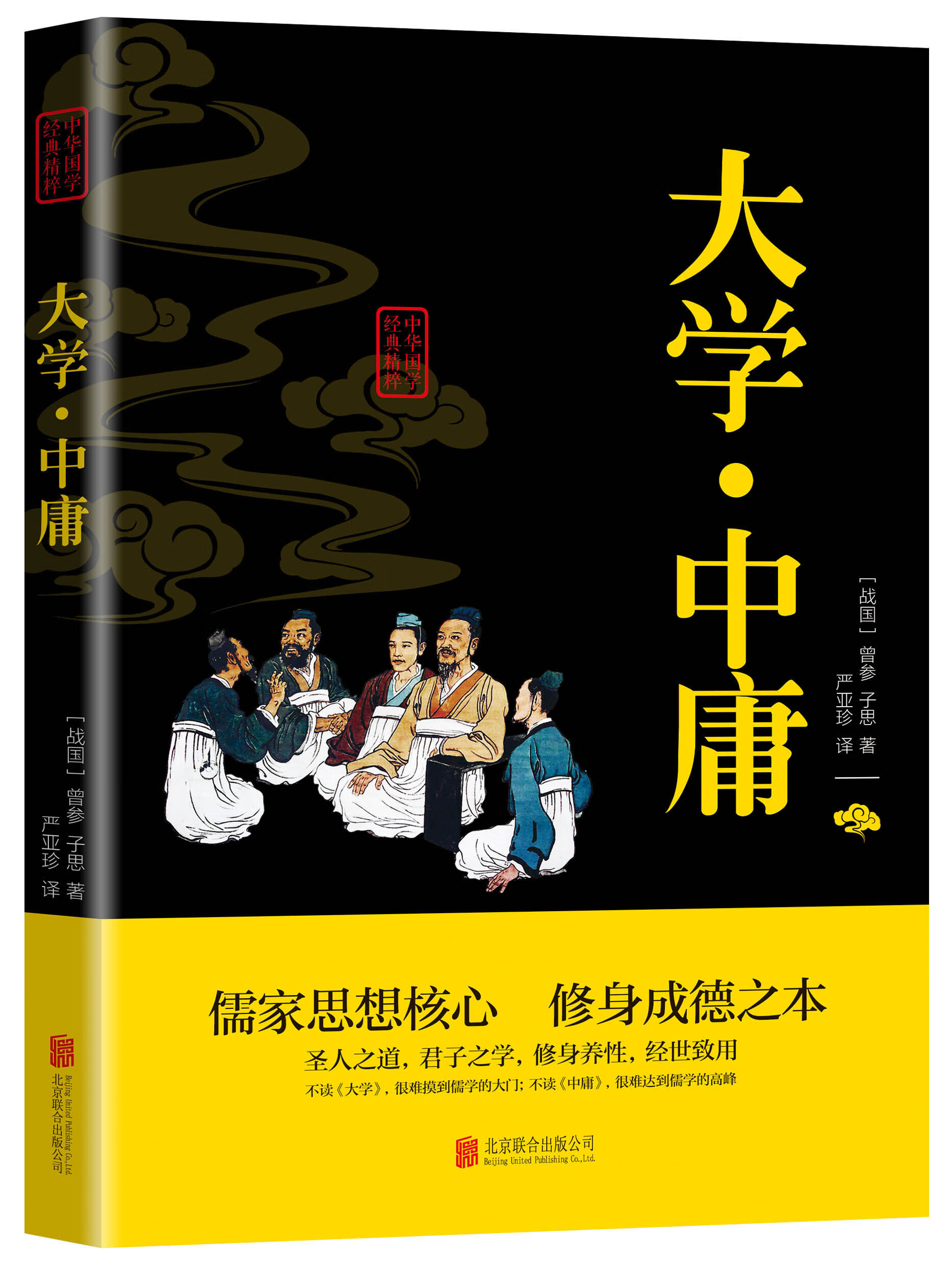 大学中庸 中华国学经典精粹正版原文 注释 译文读解双色插图版疑难字