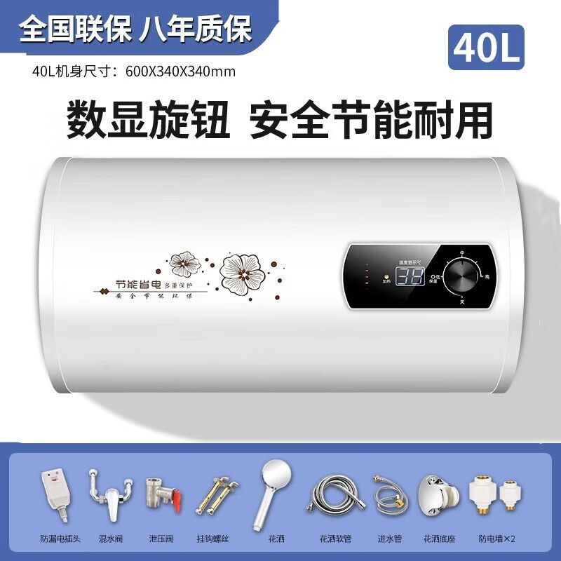 （上门安装）储水式圆桶扁桶热水器电家用速热卫生间40升租房热水器  重衍 40升圆桶数显+高配 防电墙+安全巡航 上门安装