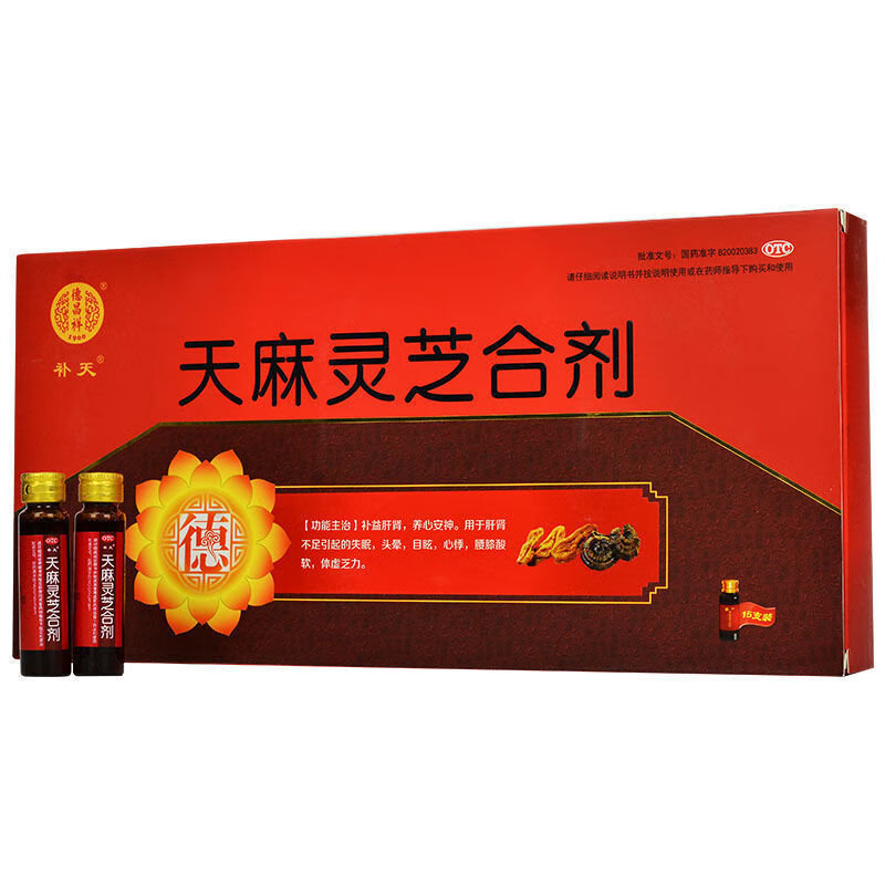德昌祥补天 天麻灵芝合剂10ml*15支 补益肝肾 养心安神 1盒标准装