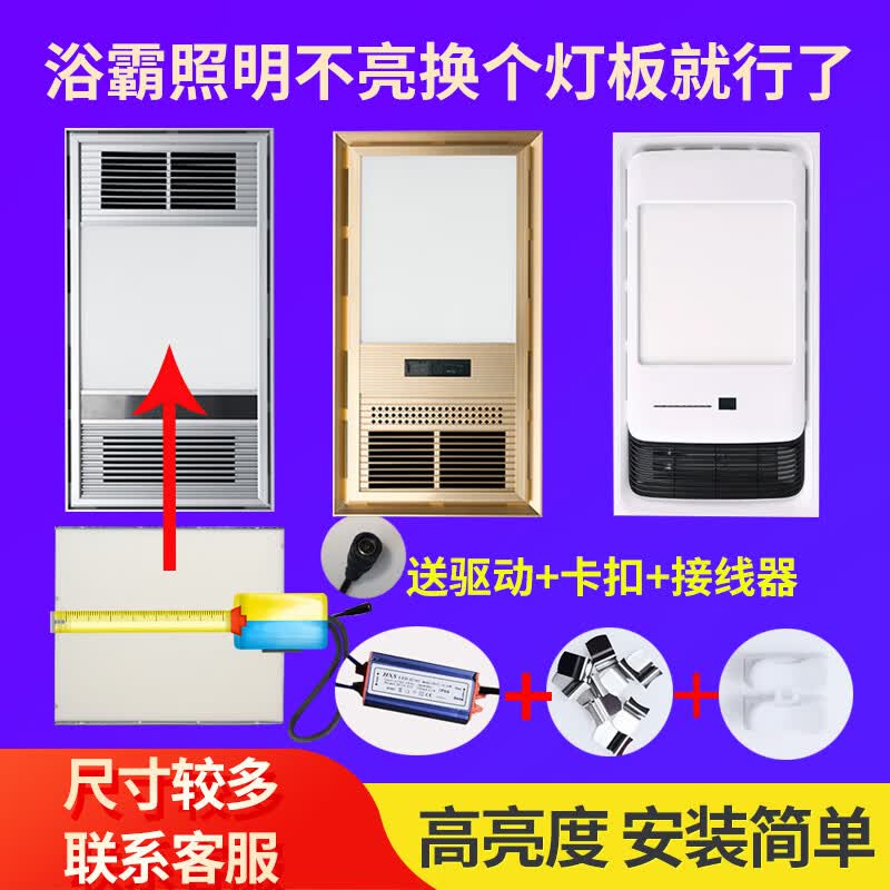 欧普源兴集成吊顶浴霸照明灯板总成通用配件led面板灯光源平板灯芯片