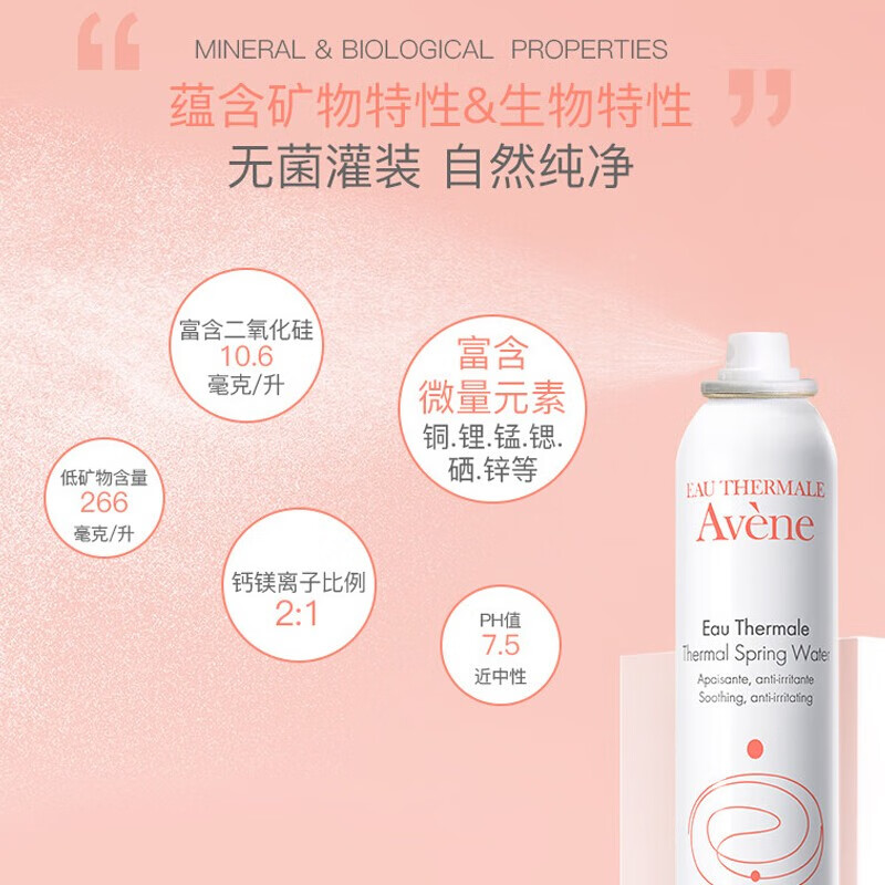 雅漾（Avene）舒泉喷雾300ml 定妆补水保湿 舒缓修护敏感肌 爽肤水化妆水护肤品