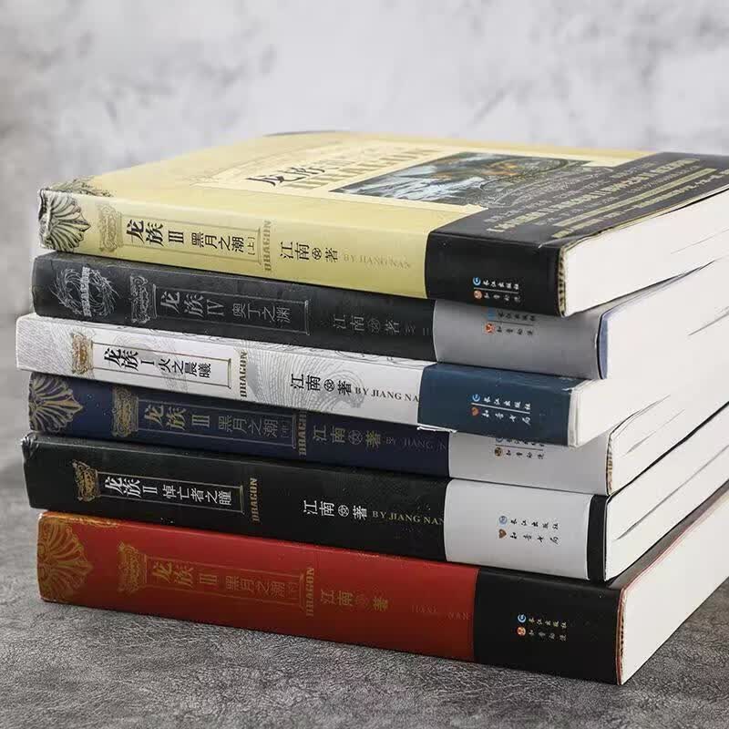 龙族全套8册1+2+3上+3中+3下+4青春文学玄幻热血小说多规格 选5本【联系客服备注】