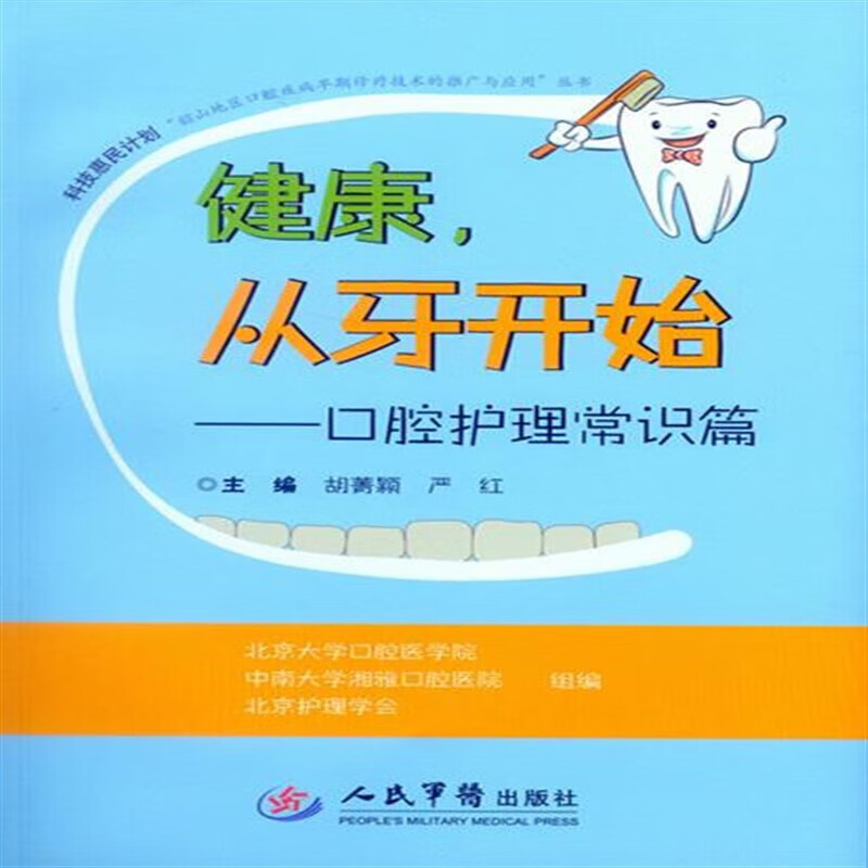健康从牙开始.口腔护理常识篇 护理常识篇