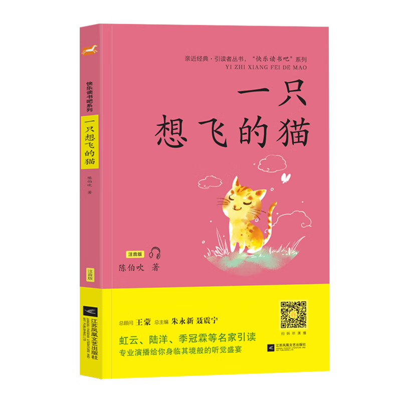 一只想飞的猫/统编语文教材小学二年级上册“快乐读书吧”阅读书目