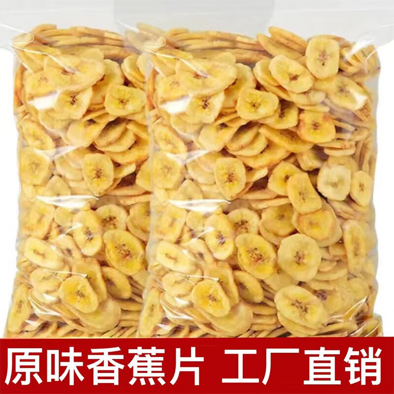 头号食客香蕉干  香蕉脆片 果干蜜饯批发休闲零食袋装 香蕉片250g*2袋