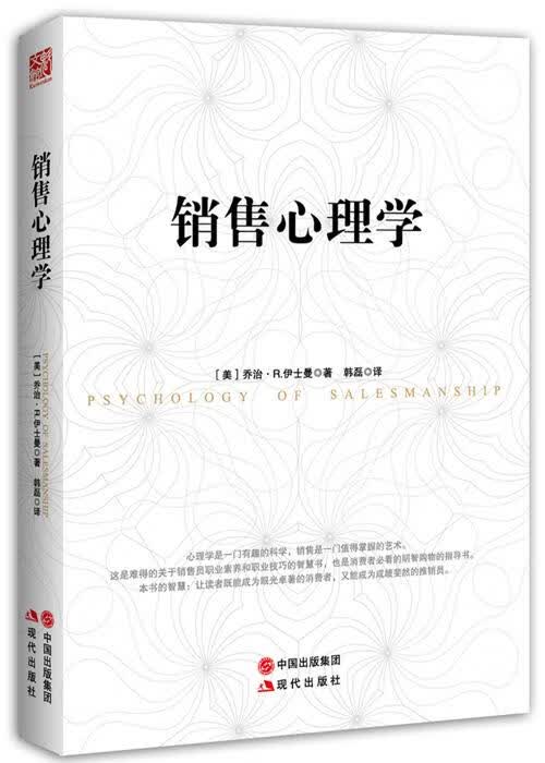 销售心理学【正版现货】