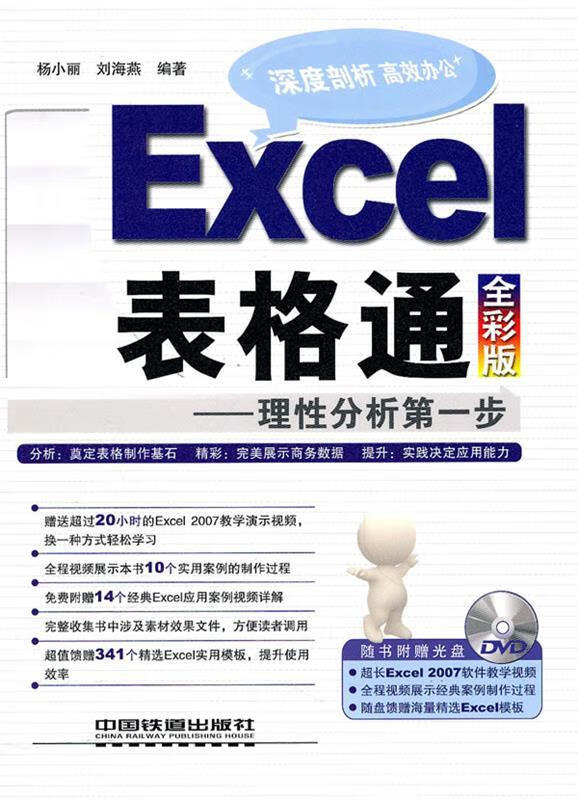 Excel表格通【正版图书，放心购买】