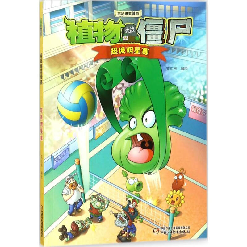 植物大战僵尸吉品爆笑漫画