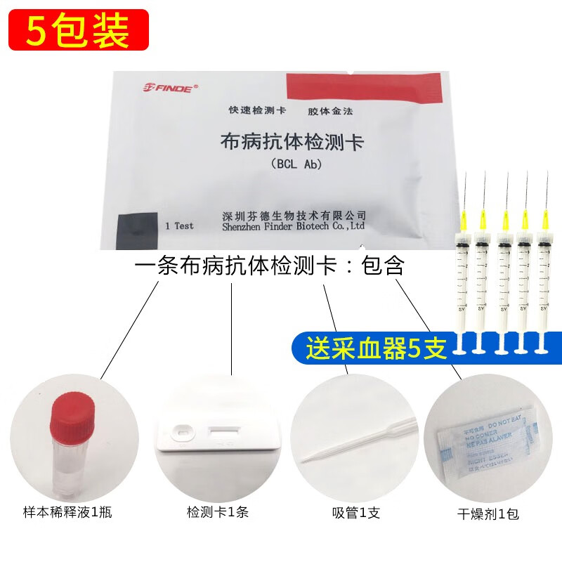 牧利多 布病抗体检测卡牛羊布病快速检测卡芬德检测试剂牛羊用布病抗体 5包装（含采血器5支）怎么看?