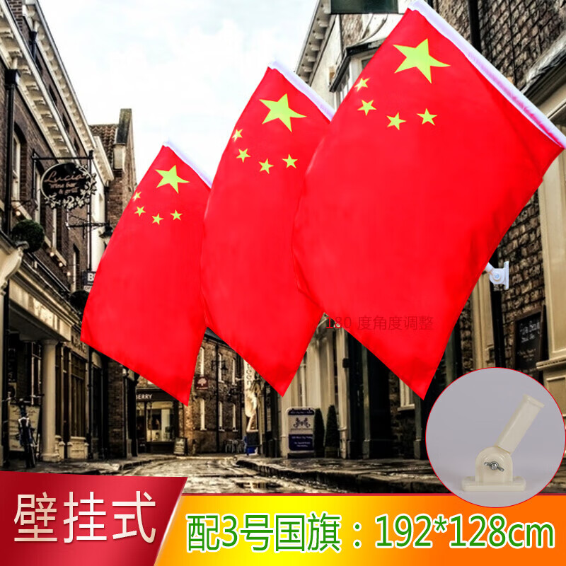 腾澜 中国壁挂式旗帜斜插式户外灯杆红旗工字旗装饰 3号壁挂旗一套