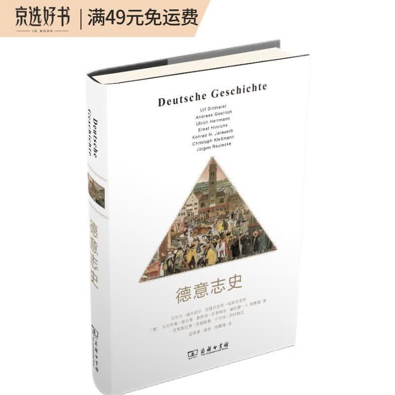 德意志史(平装本)
