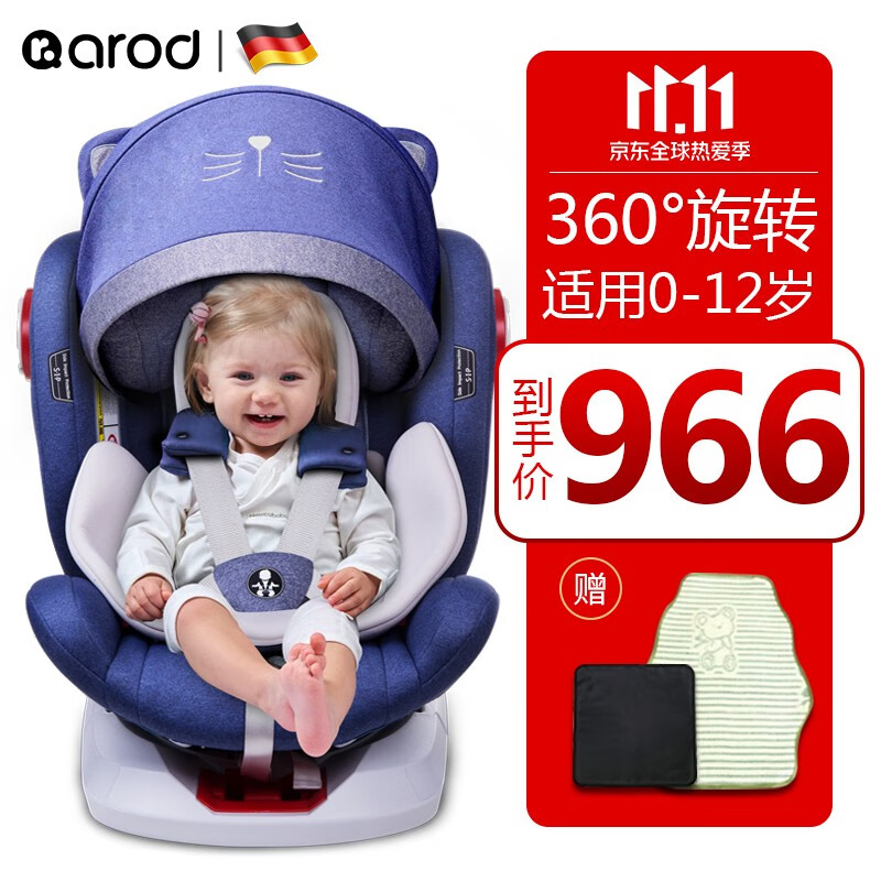 Arod阿罗德儿童安全座椅汽车用婴儿宝宝0-4-12岁车载安全座椅isofix硬接口可坐可躺 蓝色