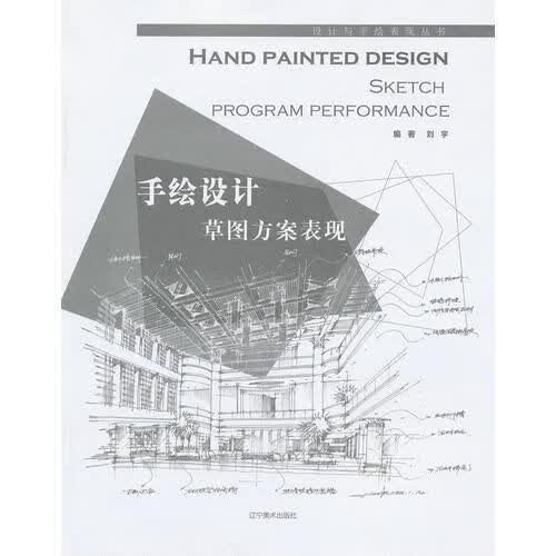 手绘设计—图表现篇9787531452904