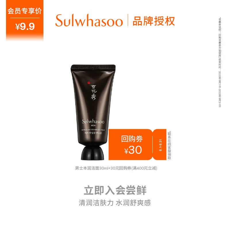 雪花秀男士本润磨砂洁面乳30ml【会员专享试用】怎么样,好用不?