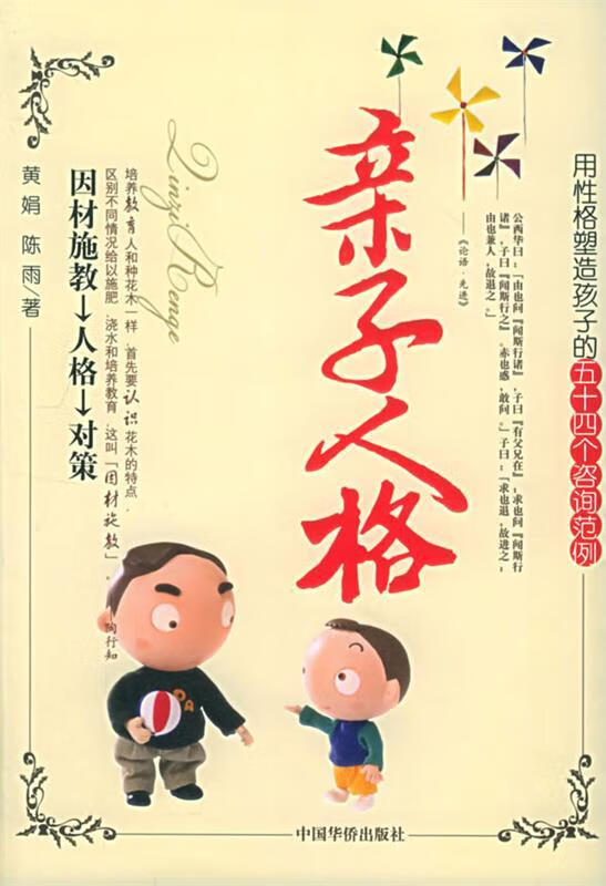 亲子人格