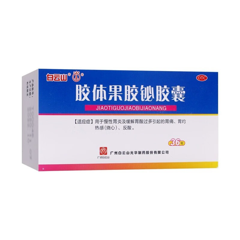 白云山 胶体果胶铋胶囊 50mg*36粒/盒 1盒