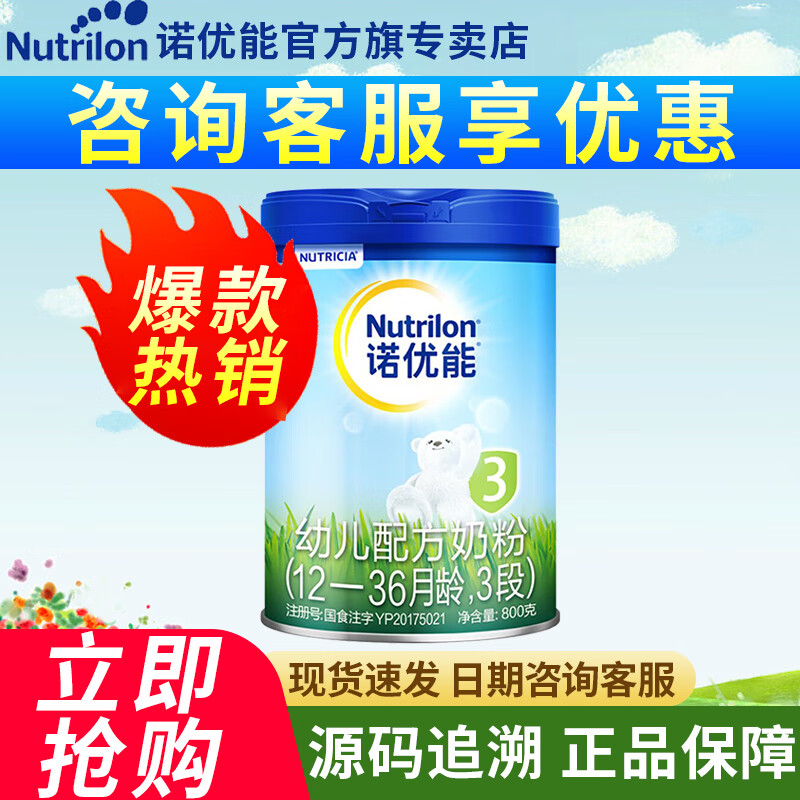 诺优能（Nutrilon）PRO（Nutrilon）活力蓝罐3段幼儿配方奶粉800g克原牛栏 1罐装【铁罐】使用感如何?