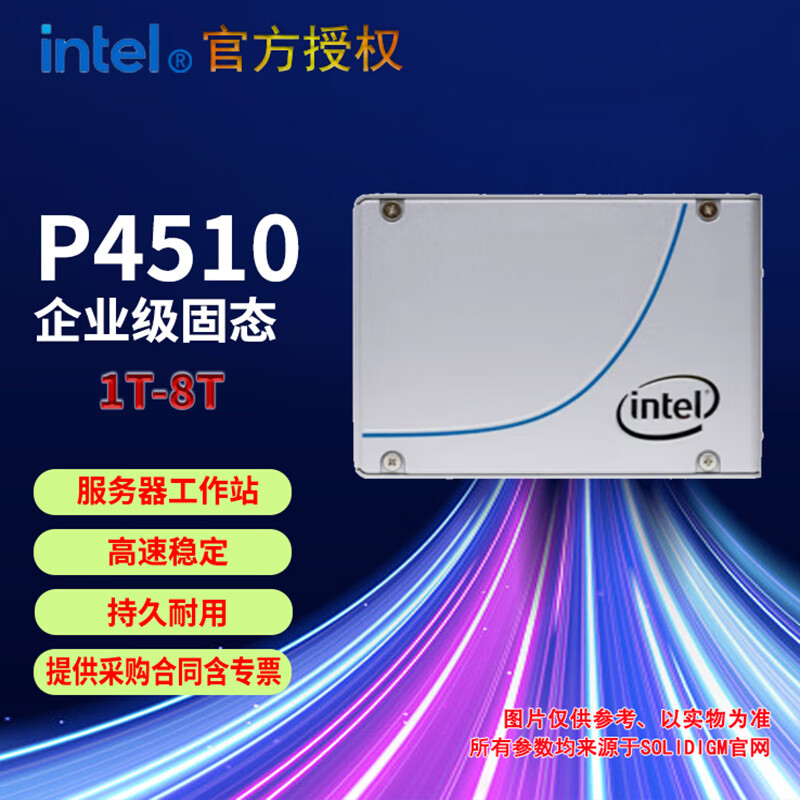 英特尔（Intel） P4510 U.2PCie3.0*4NVME协议数据中心企业级SSD固态硬盘 P4510/U.2/8TB  官方标配