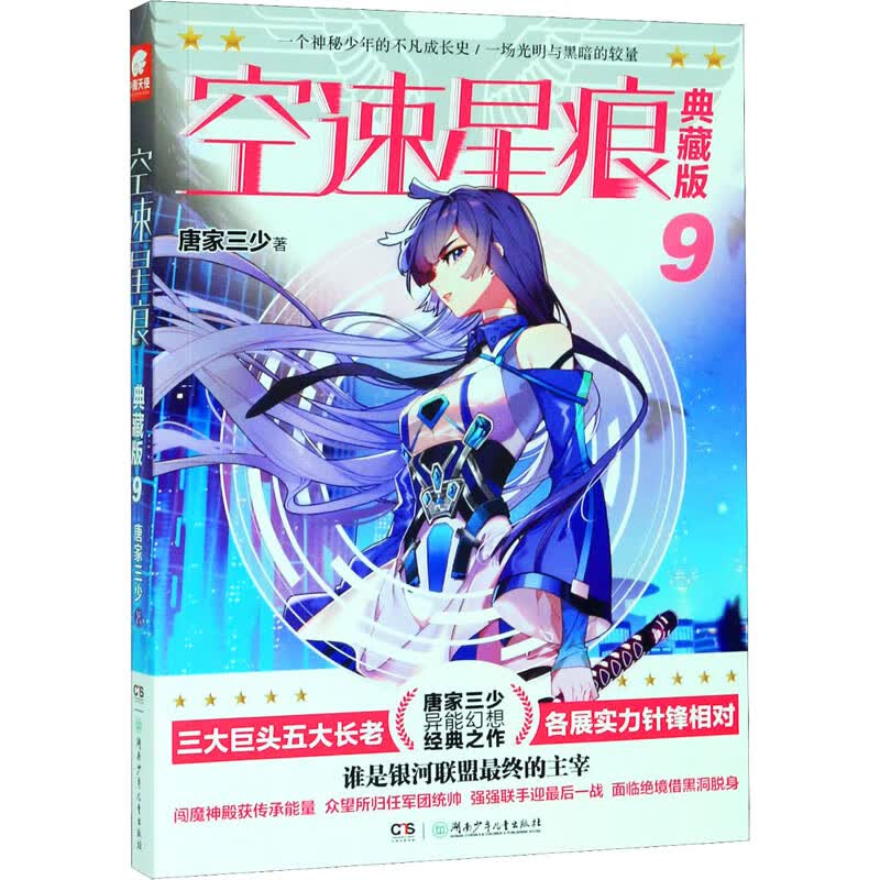 空速星痕 9 典藏版