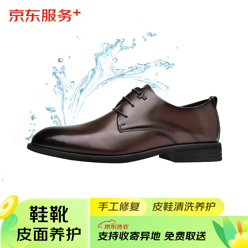 京东 皮鞋/皮面鞋 清洗 皮面手工修复套餐 翻新修复 限1双
