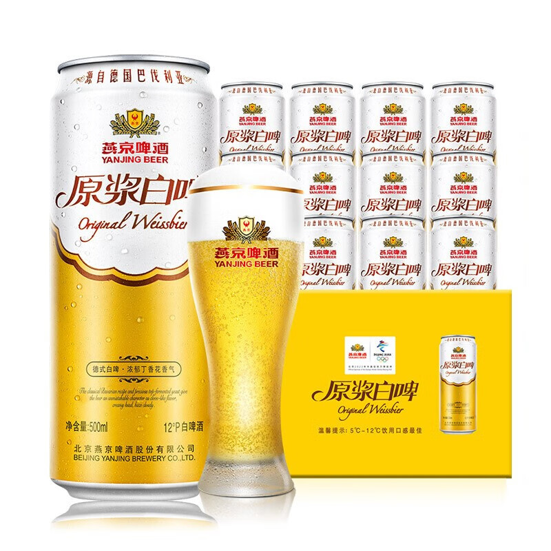 燕京啤酒 12度 原浆白啤500ml*12听整箱装 德式白啤浓郁丁香花香气