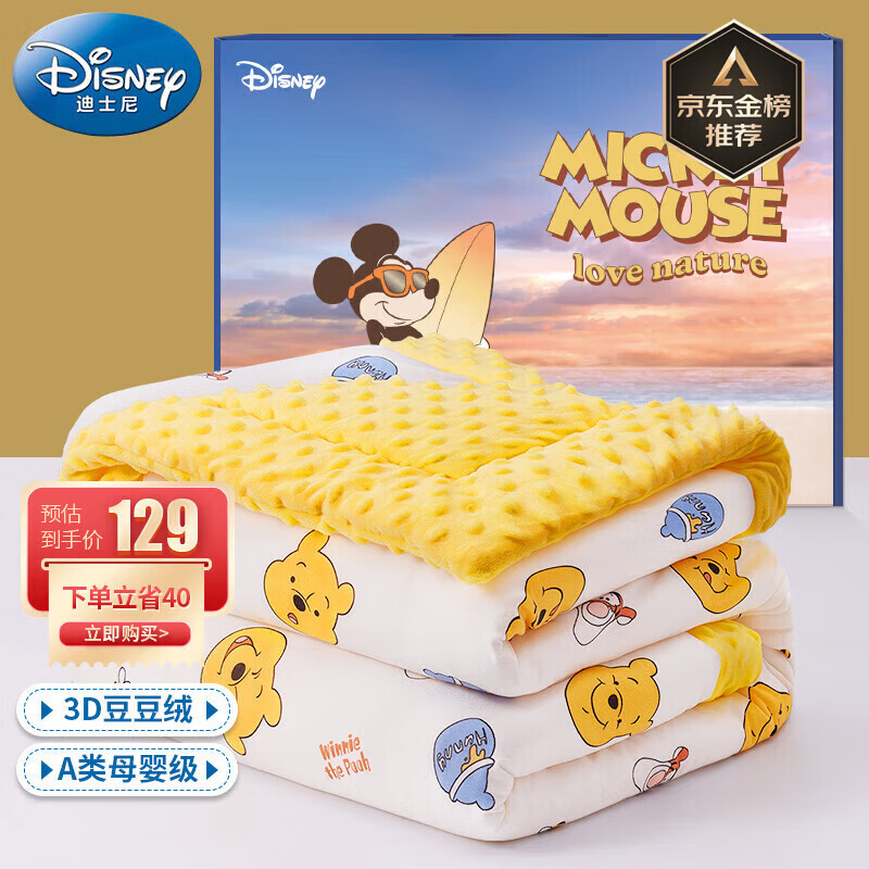 迪士尼宝宝（Disney Baby）婴儿豆豆毯 空调被毯安抚薄被子幼儿园新生儿童春秋夏季毛毯子夏凉被褥 可爱小熊礼盒装高性价比高么？