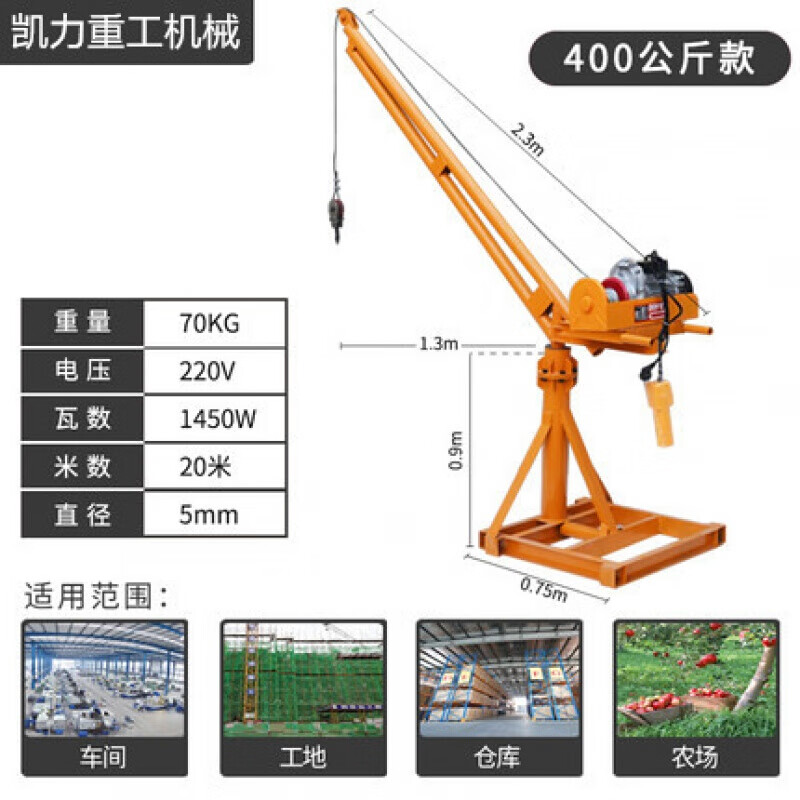 吊机室外吊运机吊车小型吊车电动提升机家用装修升降机起重机 400公斤