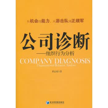 公司诊断 程志超【上新】
