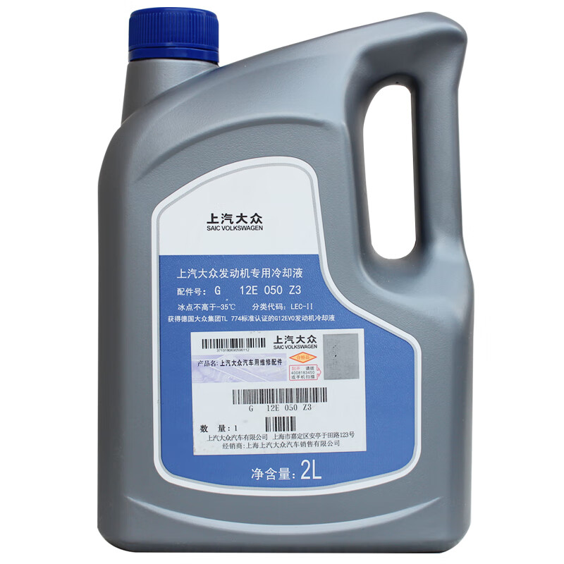 sivir上海大众途观朗逸帕萨特g12防冻液 红色汽车冷却液原厂水箱宝g13