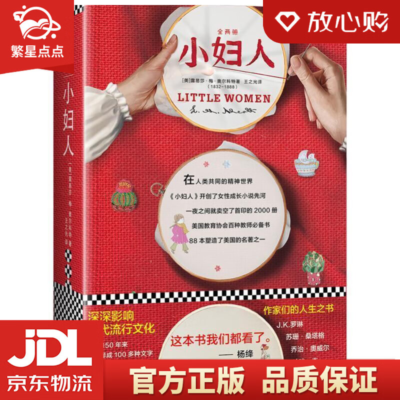 小妇人 (美)露易莎·梅·奥尔科特(louisa may alcott)