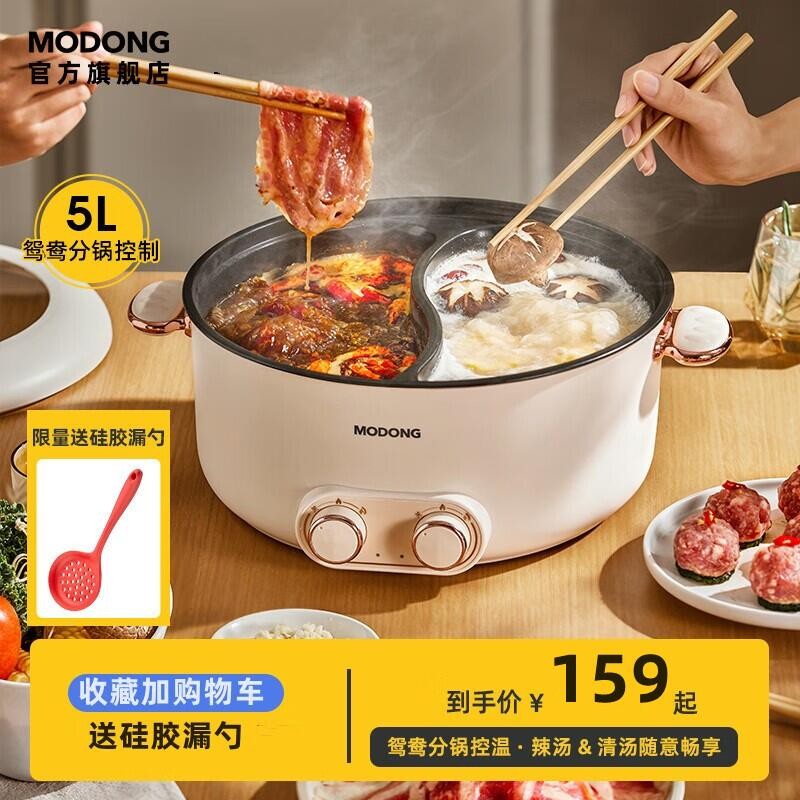 摩动（modong） 鸳鸯电火锅多用途锅鸳鸯电火锅家用多功能电热锅多用途电煮锅5L不粘鸳鸯锅不粘锅 MD-HGE34K【5L鸳鸯电火锅 分区独立控温怎么看?