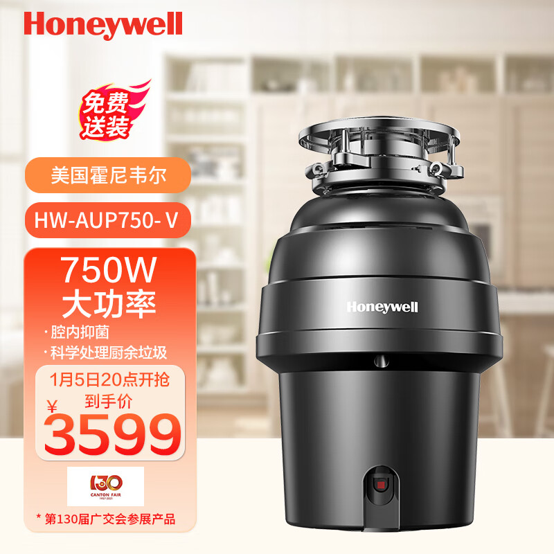 霍尼韦尔(Honeywell)厨余垃圾处理器 可接洗碗机 无线开关HW-AUp750-Ⅴ