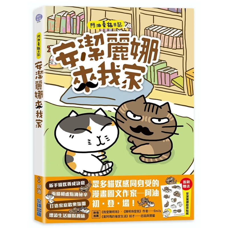 现货正版 原版进口图书 阿油《安洁丽娜来我家阿油养猫日记》
