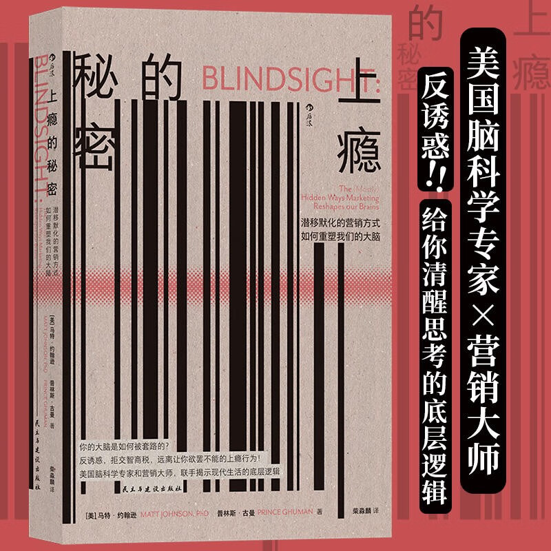 上瘾的秘密(潜移默化的营销方式如何重塑我们的大脑)如何重塑我们的