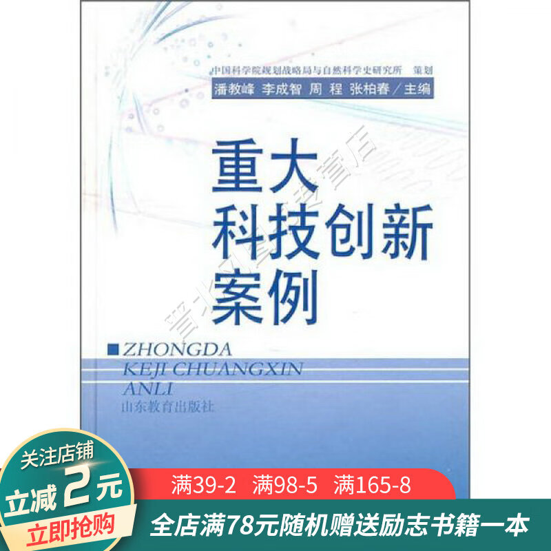 重大科技创新案例