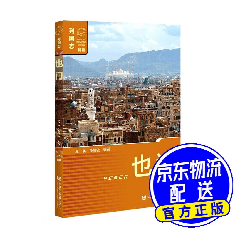 也门