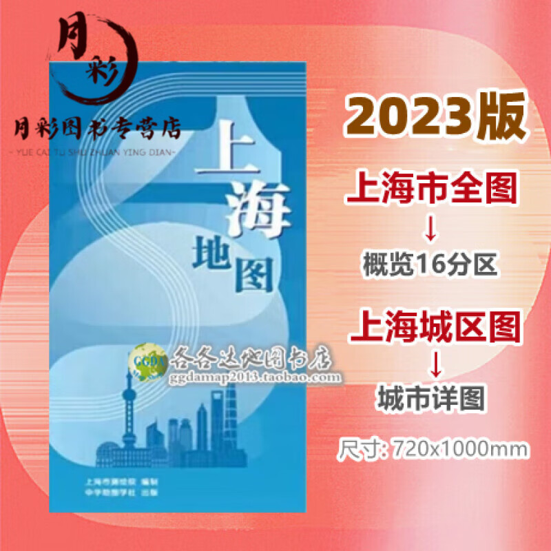 2023年新版上海市地图上海市交通旅游图全图城区图16分区地铁轨道+