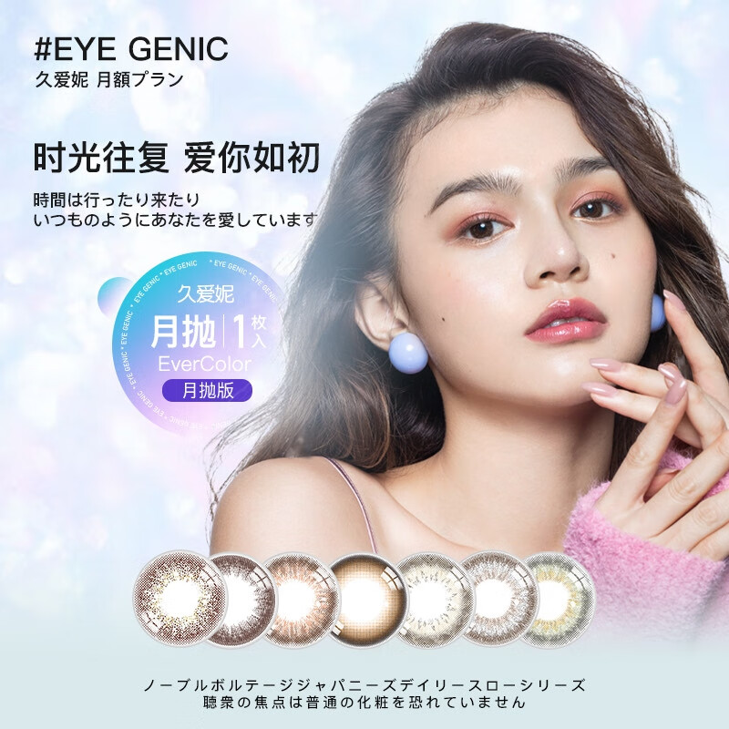 日本爱谢彩色隐形眼镜EverColor——价格走势与实用美观兼具