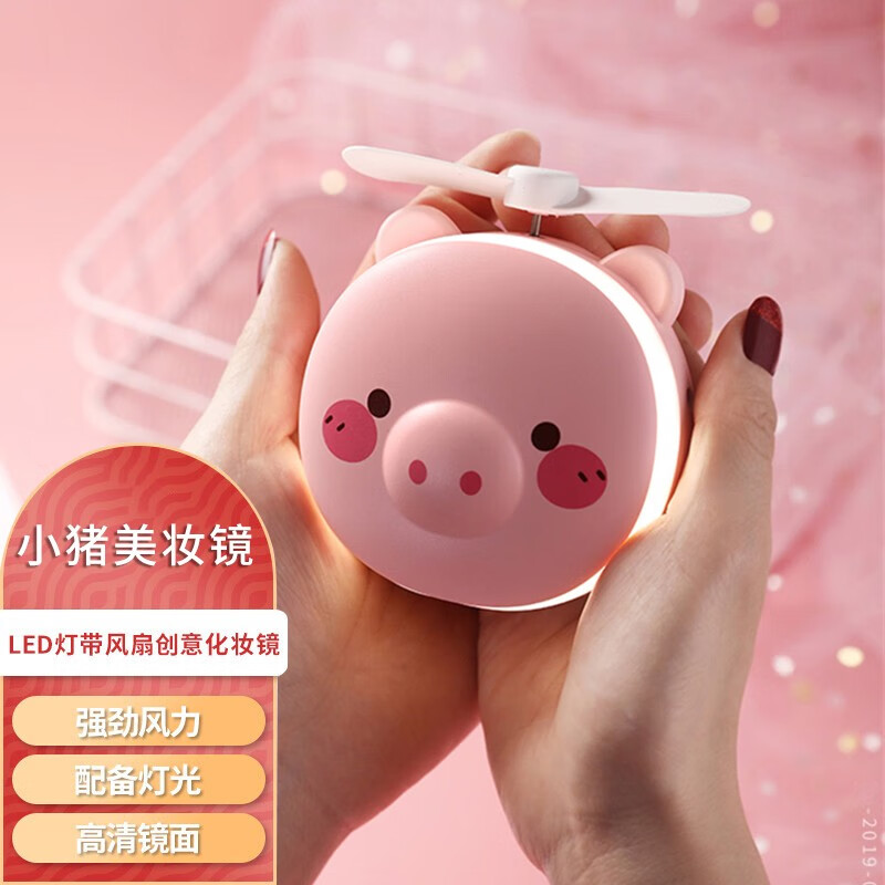 2sseurat小猪化妆镜风扇带灯迷你小镜子随身便携led美妆镜礼品usb 橘