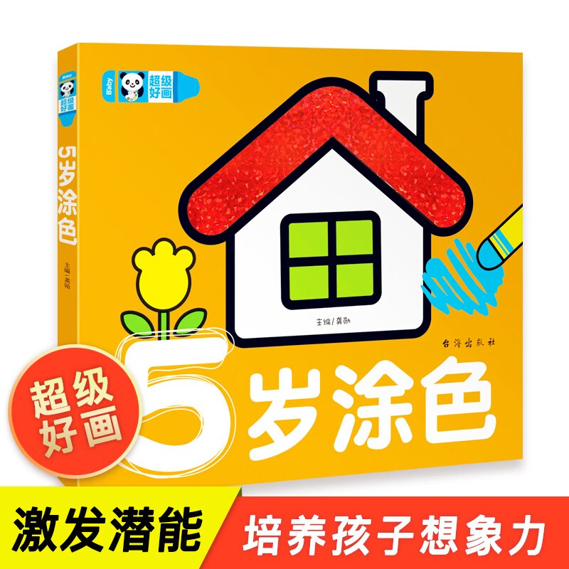 超级好画-5岁涂色幼儿童涂色本宝宝学画画入门教程自学零基础绘本填色图画册绘画书2-3-4-5岁宝宝学画画入门儿童简笔画大全素材