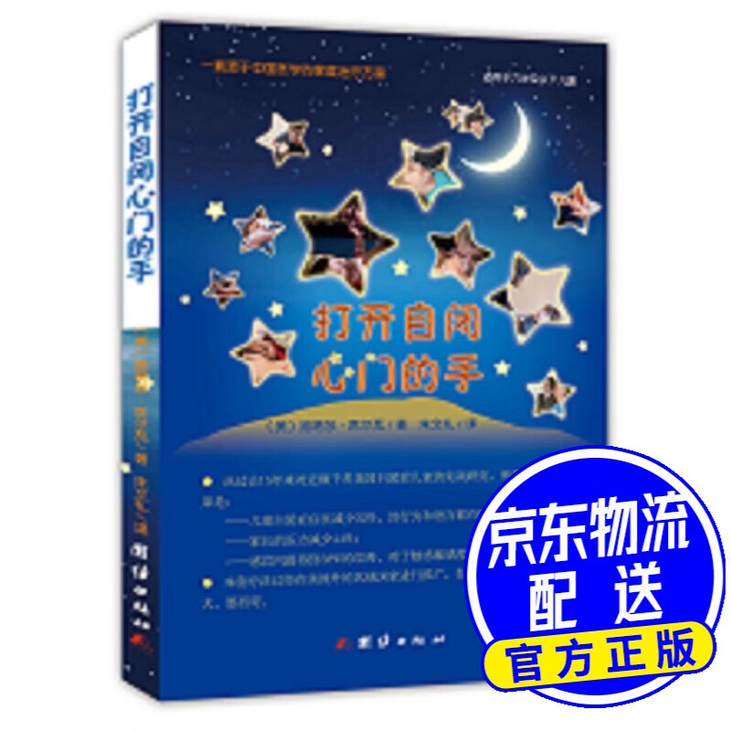 打开自闭心门的手