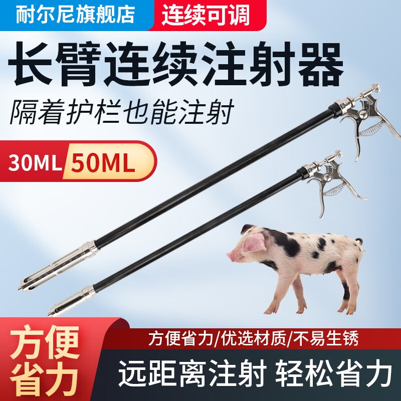 耐尔尼长臂注射器兽用加长连续注射器疫苗注射器长杆连续注射器金属