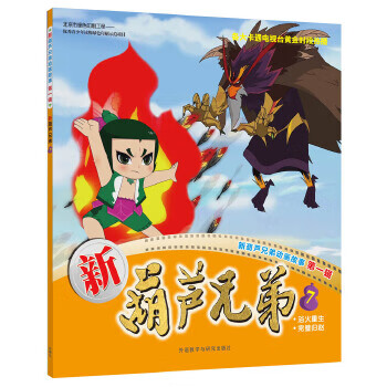 保证正版 新葫芦兄弟7 上海美术电影制片厂有限公司,上海合源文化
