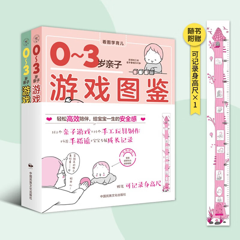 0-3岁亲子游戏图鉴(全2册)