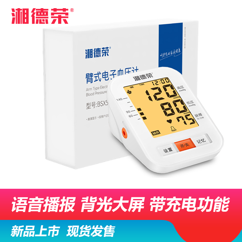 湘德荣电子血压计家用上臂式 测量血压智能加压 心率监检测仪 